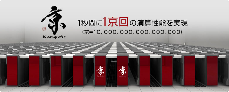 fujitsu-kcomputer-2012-j_tcm102-867829