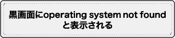 パソコン高速化にはSSD換装がおすすめです