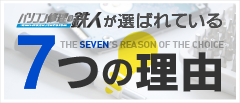7つの理由